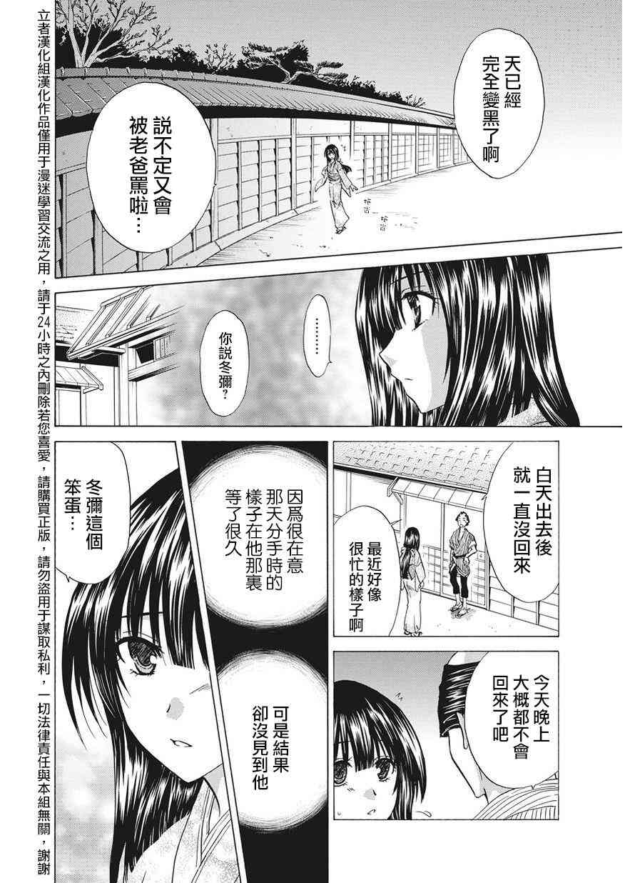 狐使 -大江户妖奇谈- - 第01话 - 第20张图