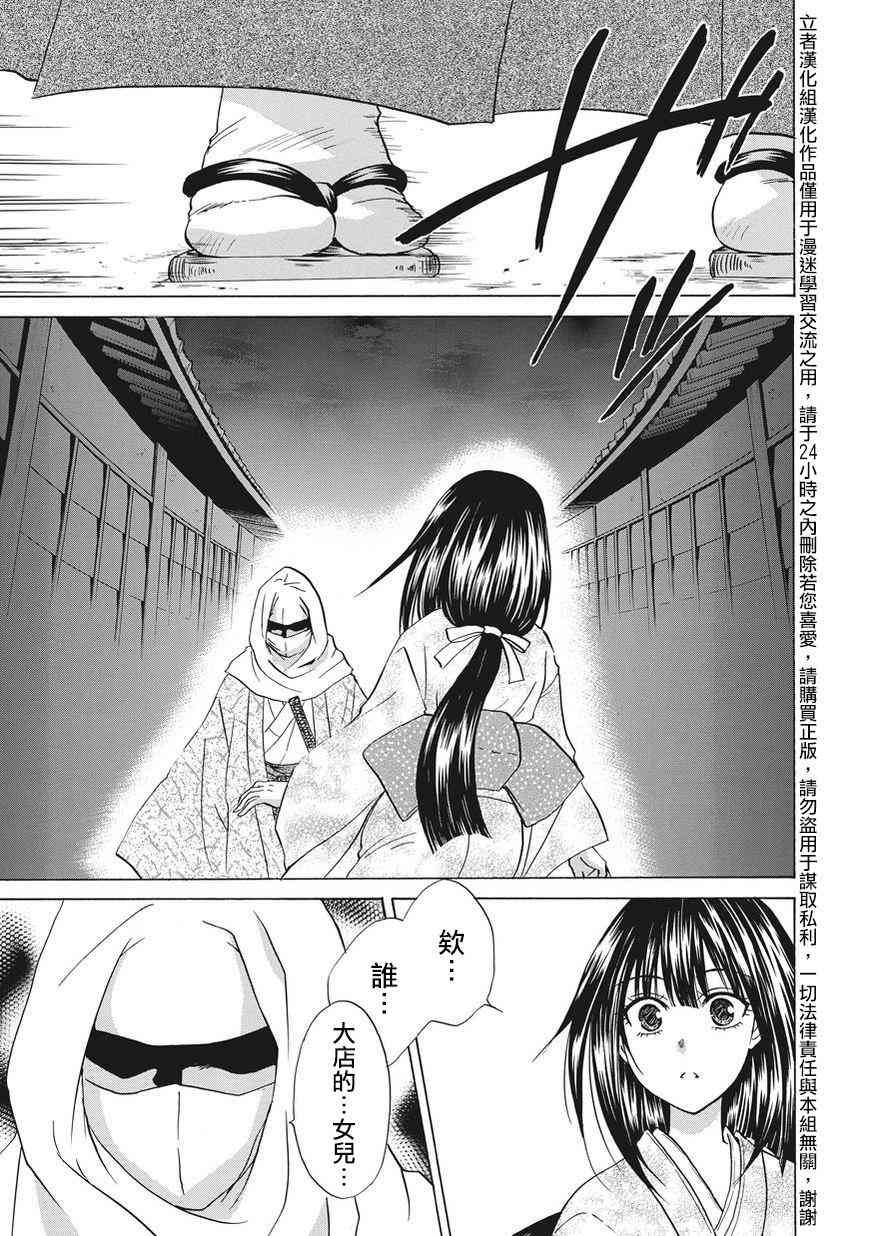 狐使 -大江户妖奇谈- - 第01话 - 第21张图