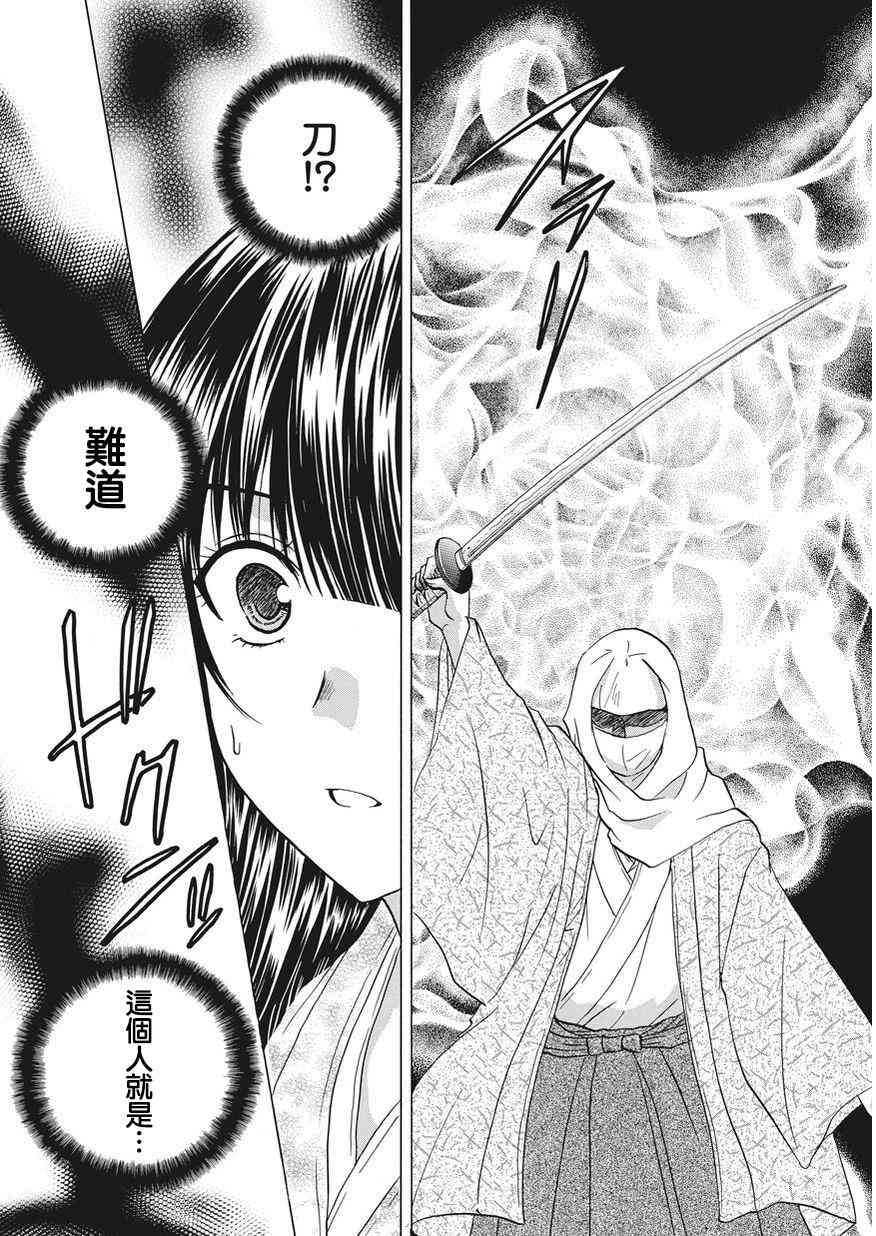 狐使 -大江户妖奇谈- - 第01话 - 第22张图