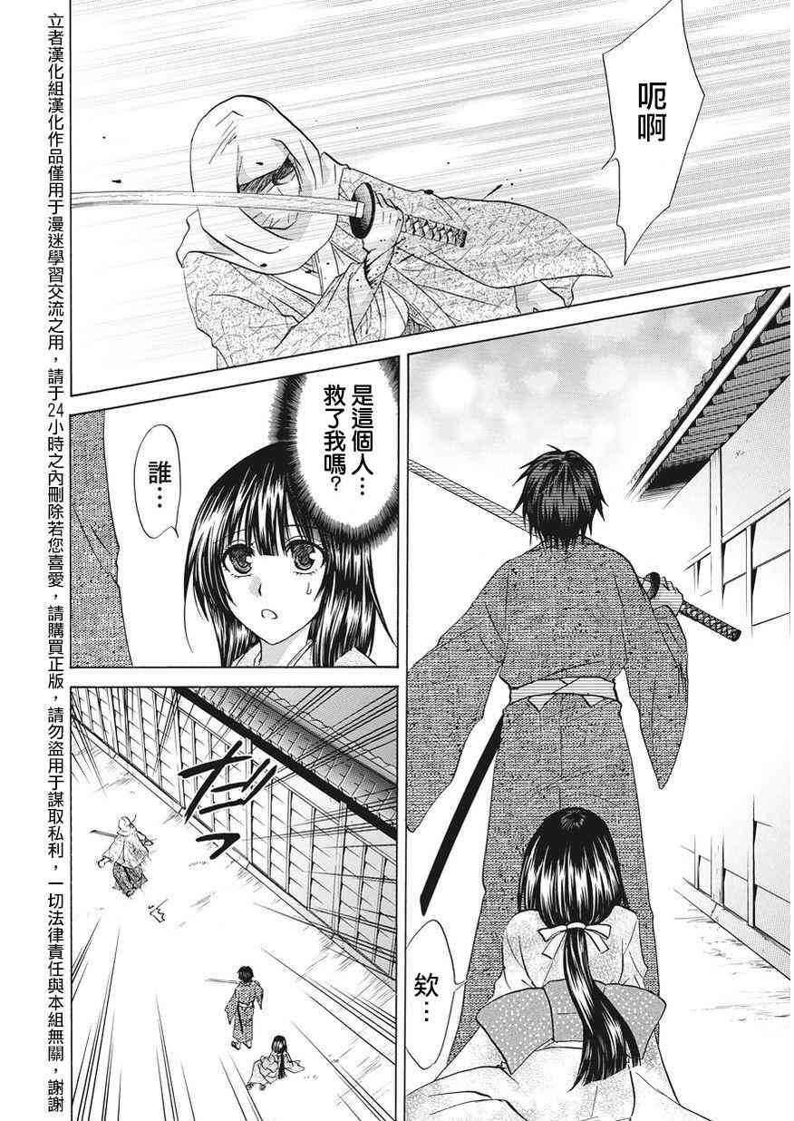 狐使 -大江户妖奇谈- - 第01话 - 第24张图