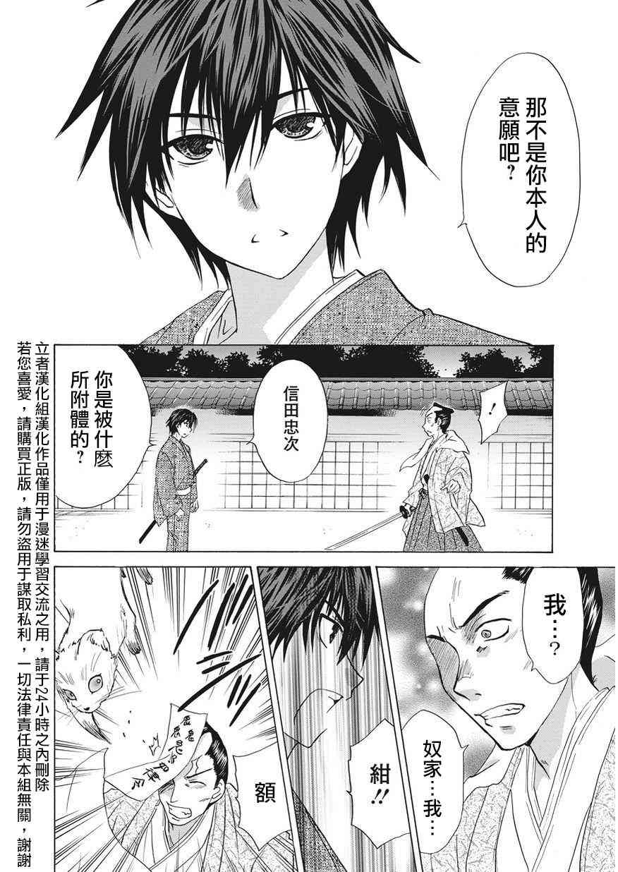 狐使 -大江户妖奇谈- - 第01话 - 第26张图