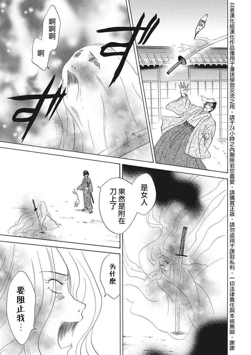 狐使 -大江户妖奇谈- - 第01话 - 第27张图