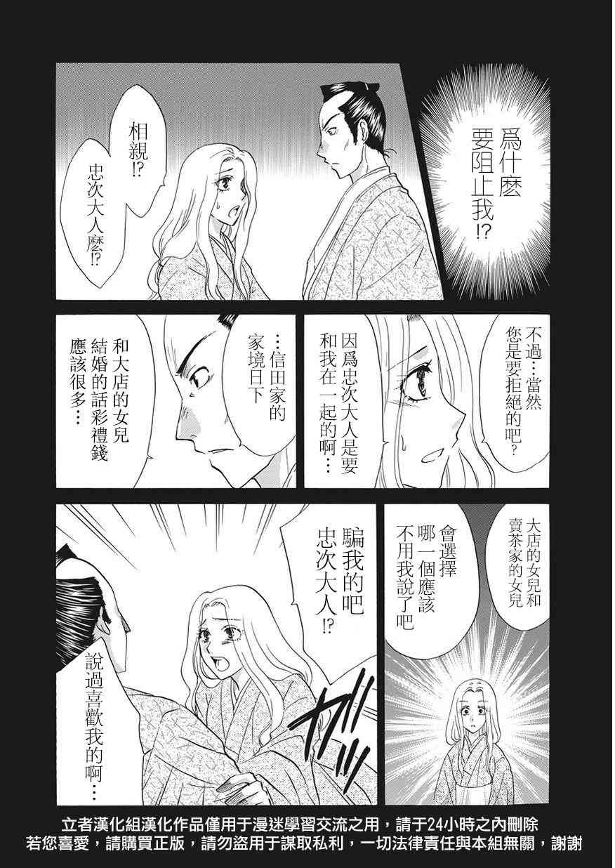 狐使 -大江户妖奇谈- - 第01话 - 第28张图