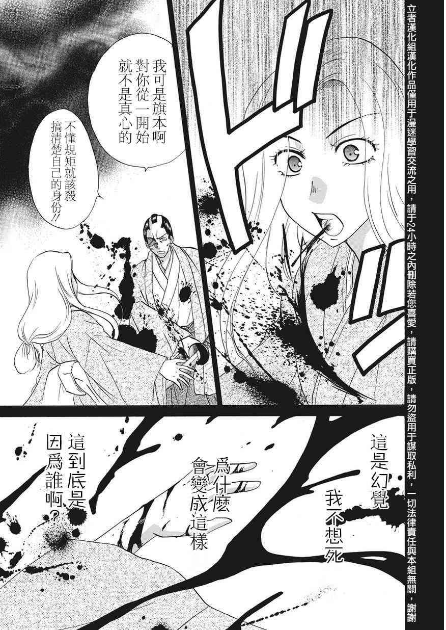 狐使 -大江户妖奇谈- - 第01话 - 第29张图