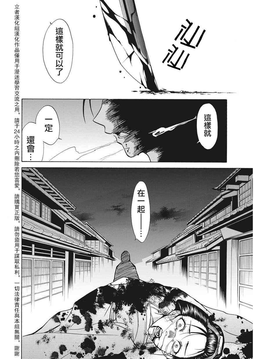 狐使 -大江户妖奇谈- - 第01话 - 第2张图