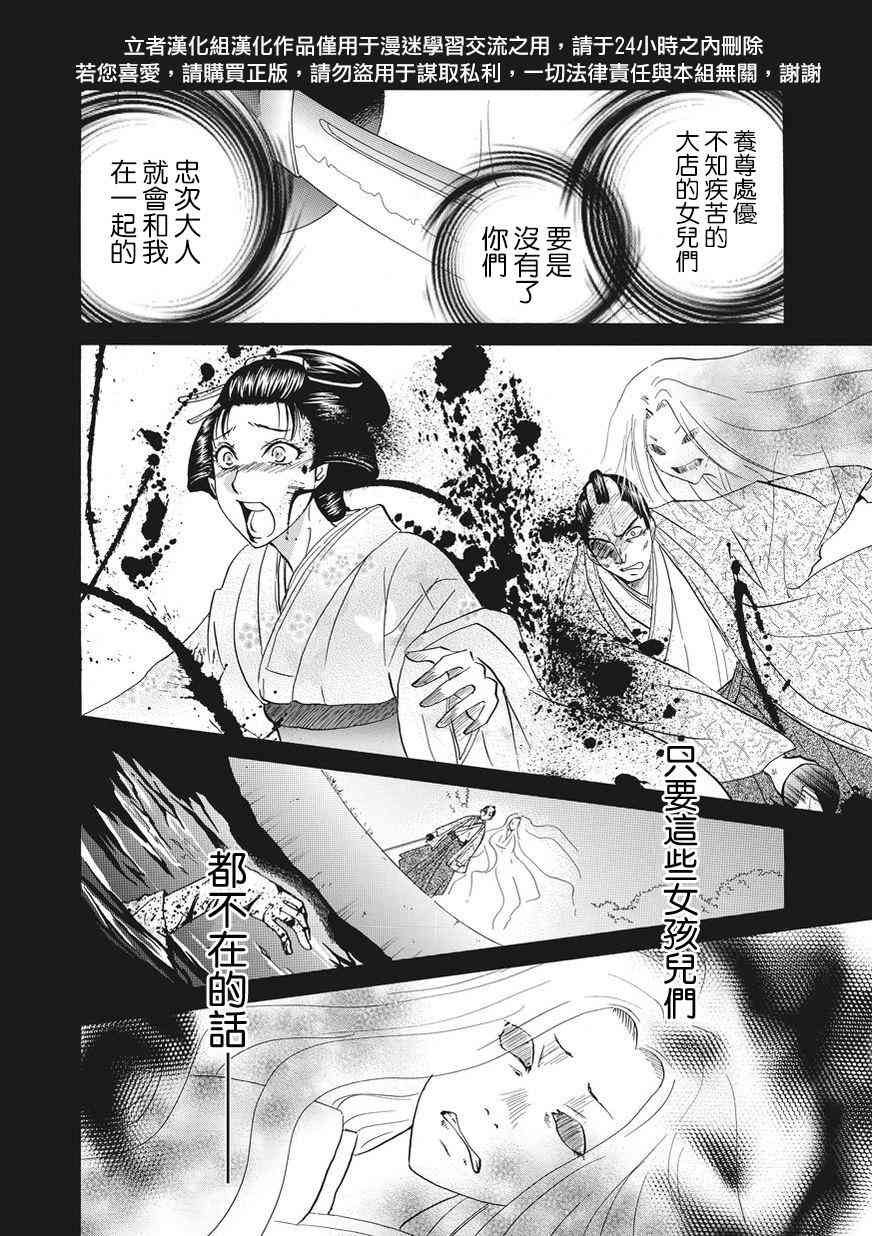 狐使 -大江户妖奇谈- - 第01话 - 第30张图