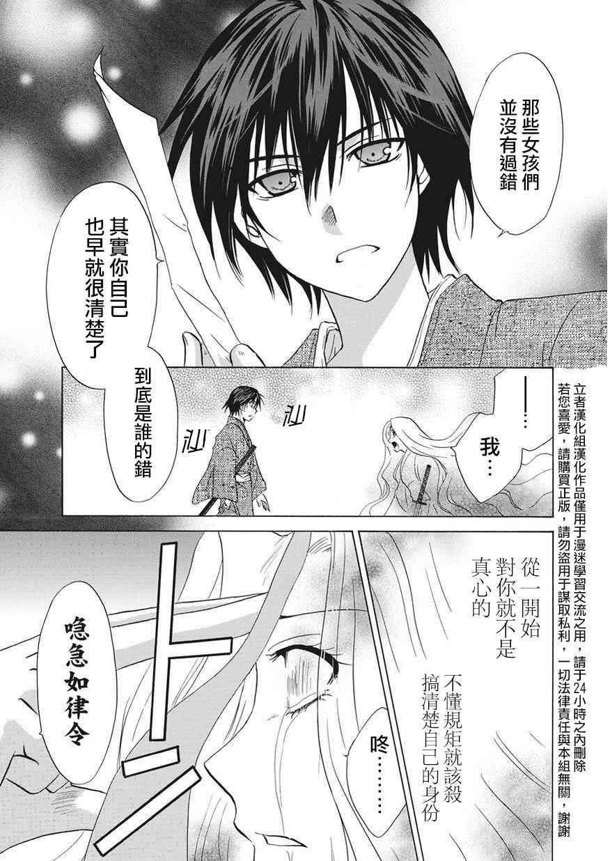 狐使 -大江户妖奇谈- - 第01话 - 第31张图