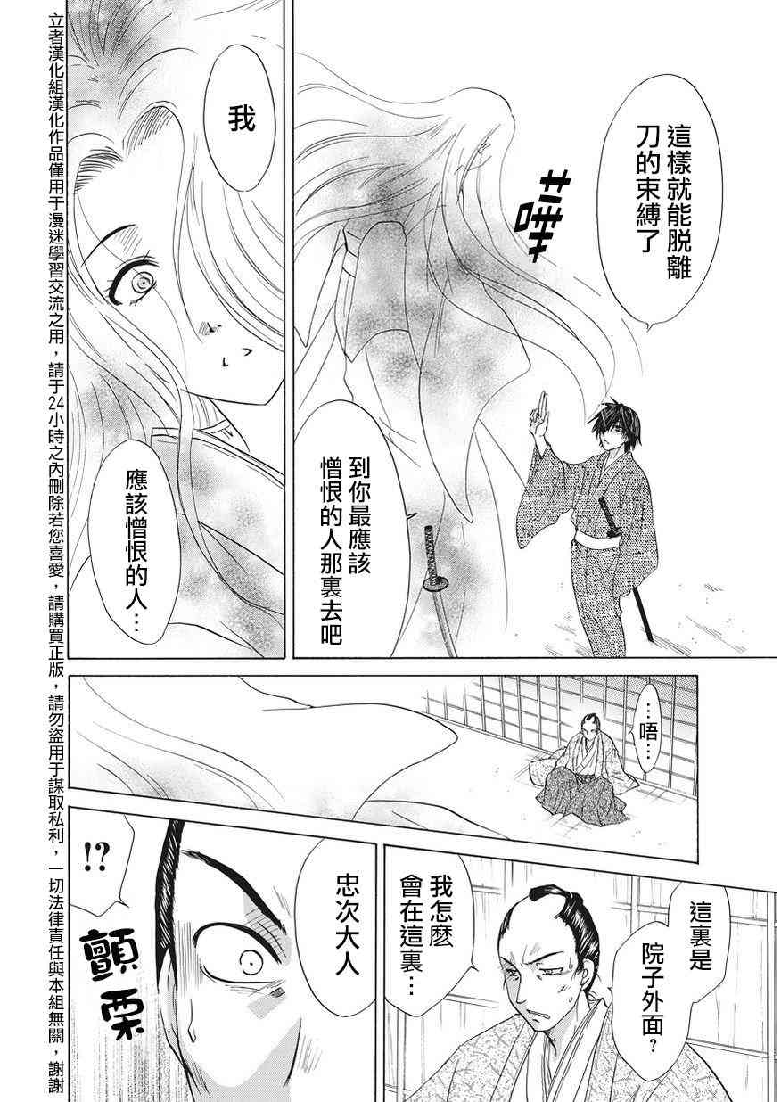 狐使 -大江户妖奇谈- - 第01话 - 第32张图