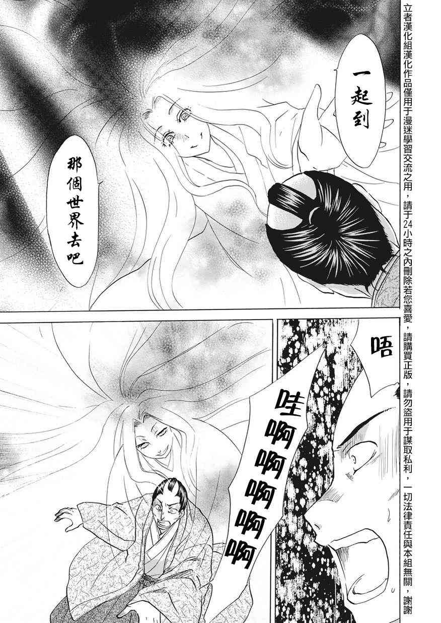 狐使 -大江户妖奇谈- - 第01话 - 第33张图