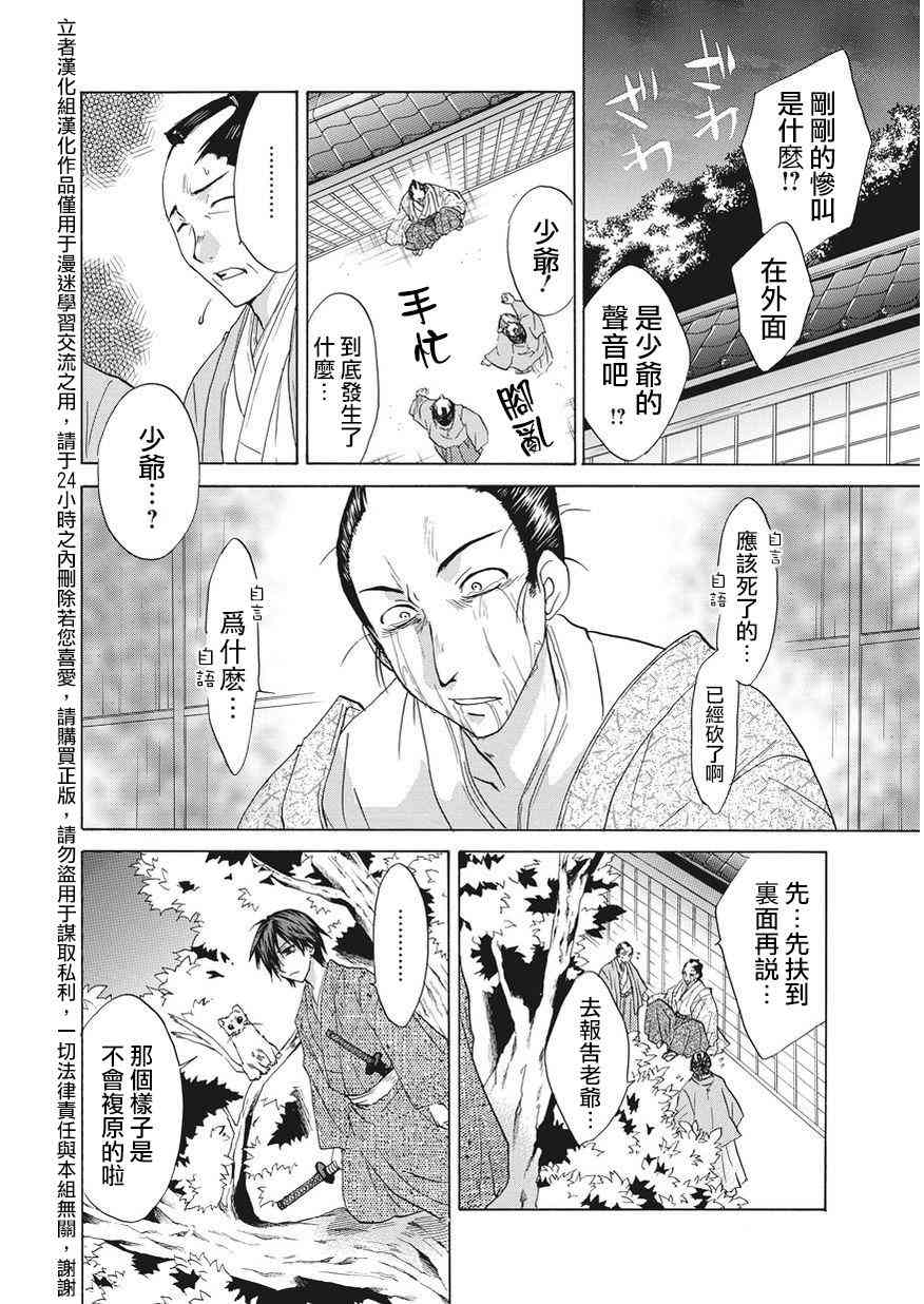 狐使 -大江户妖奇谈- - 第01话 - 第34张图