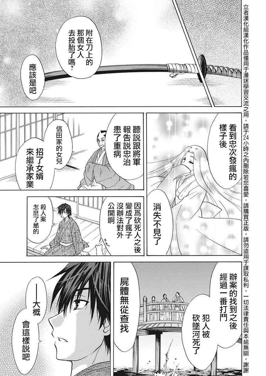 狐使 -大江户妖奇谈- - 第01话 - 第35张图