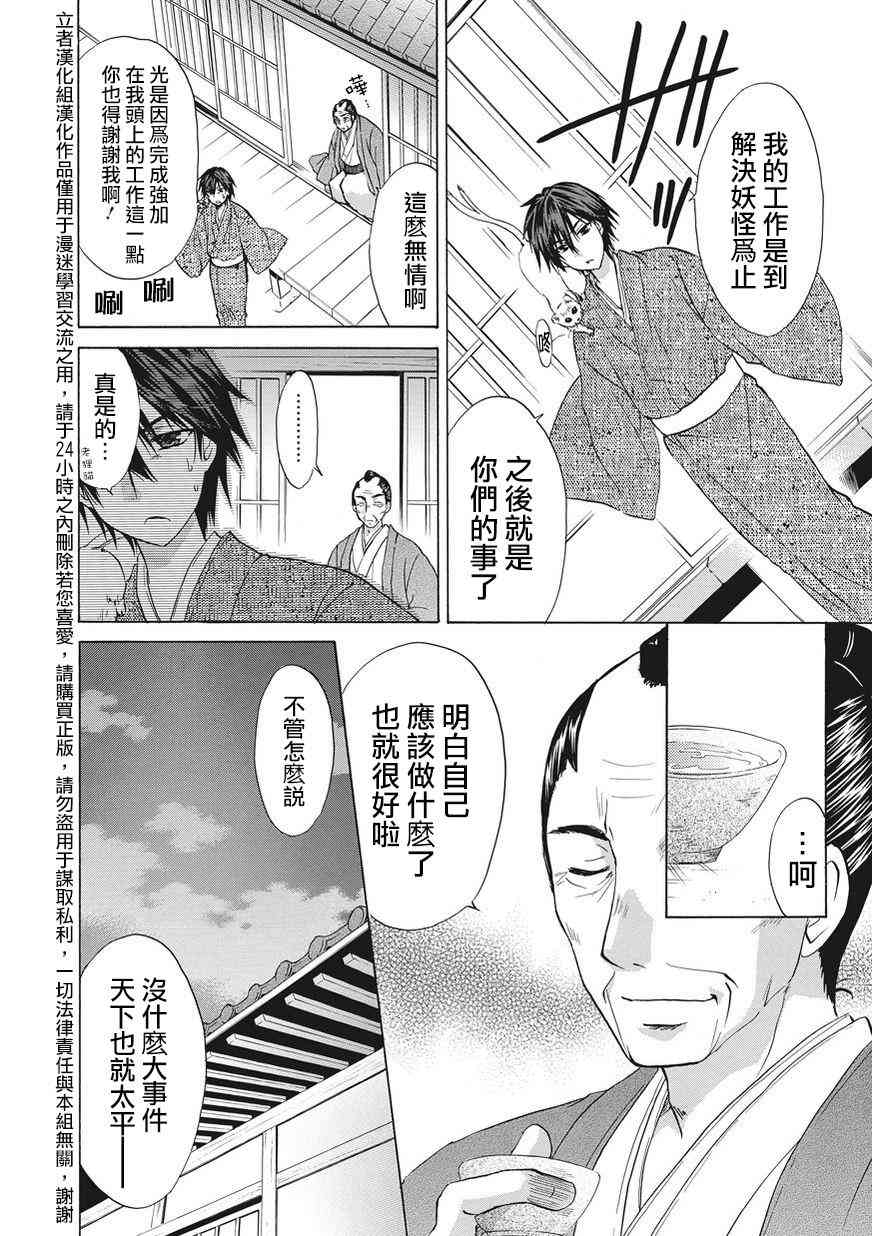 狐使 -大江户妖奇谈- - 第01话 - 第36张图