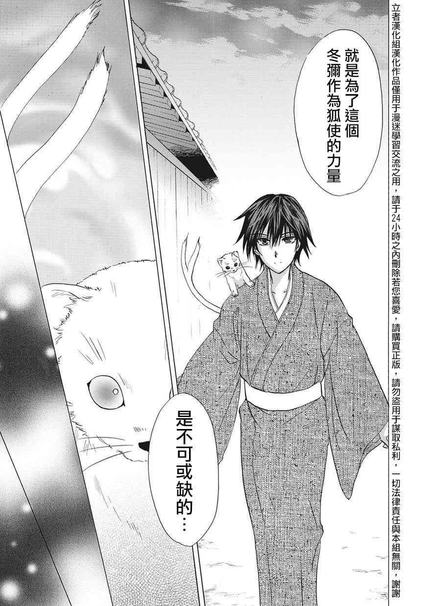 狐使 -大江户妖奇谈- - 第01话 - 第37张图