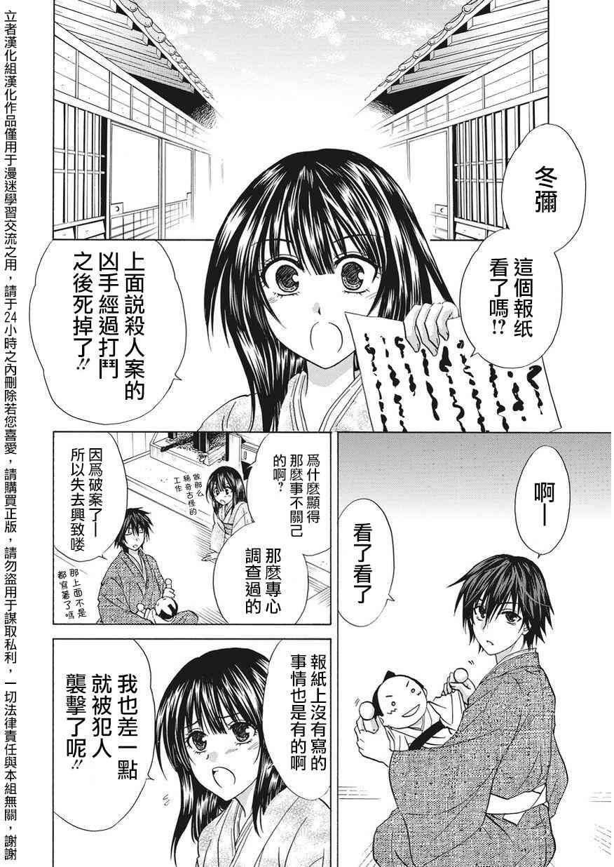 狐使 -大江户妖奇谈- - 第01话 - 第38张图