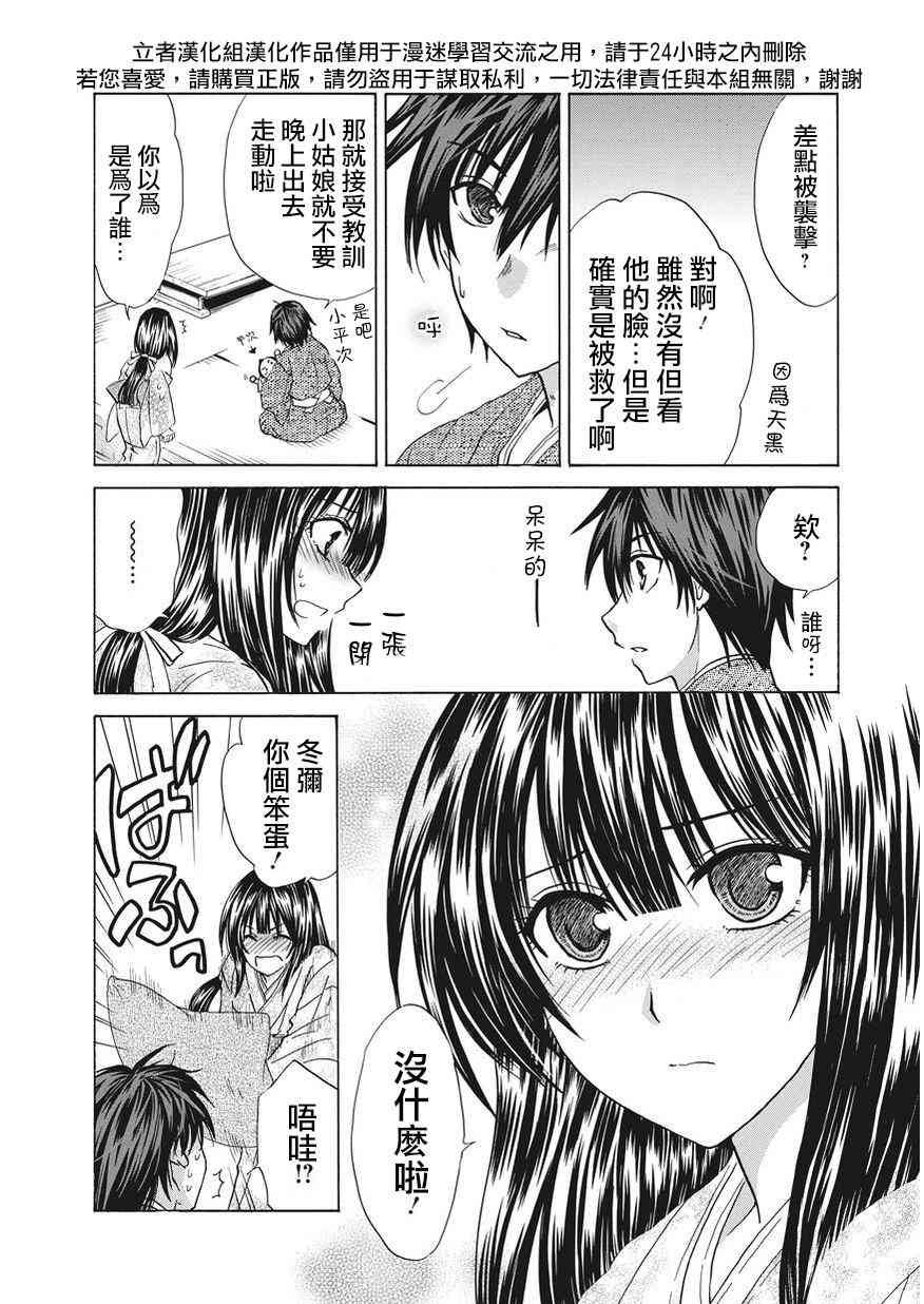 狐使 -大江户妖奇谈- - 第01话 - 第39张图