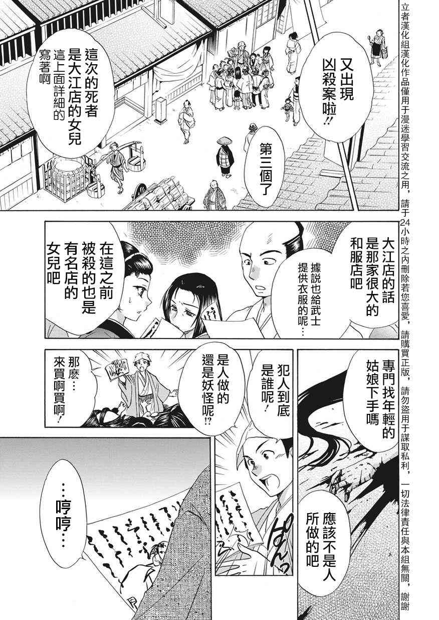 狐使 -大江户妖奇谈- - 第01话 - 第3张图