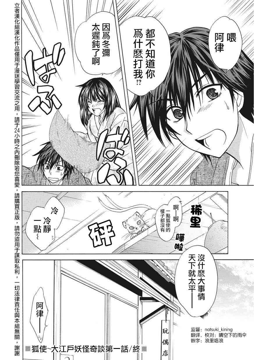 狐使 -大江户妖奇谈- - 第01话 - 第40张图