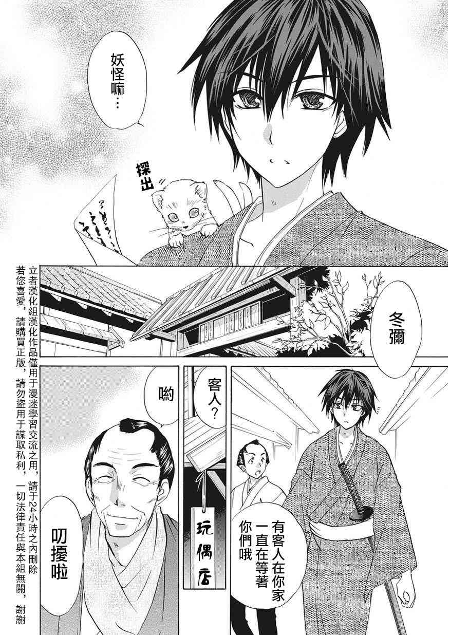 狐使 -大江户妖奇谈- - 第01话 - 第4张图