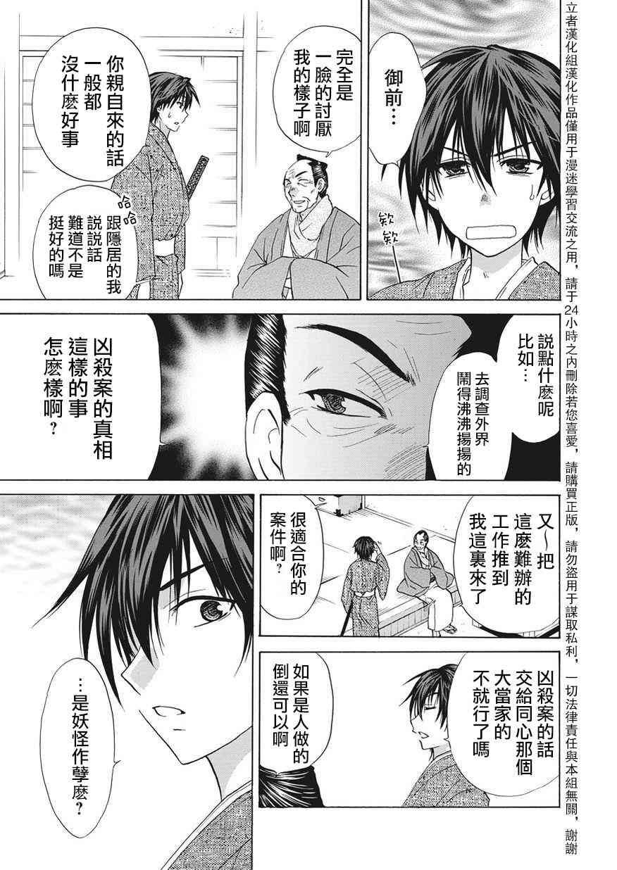 狐使 -大江户妖奇谈- - 第01话 - 第5张图