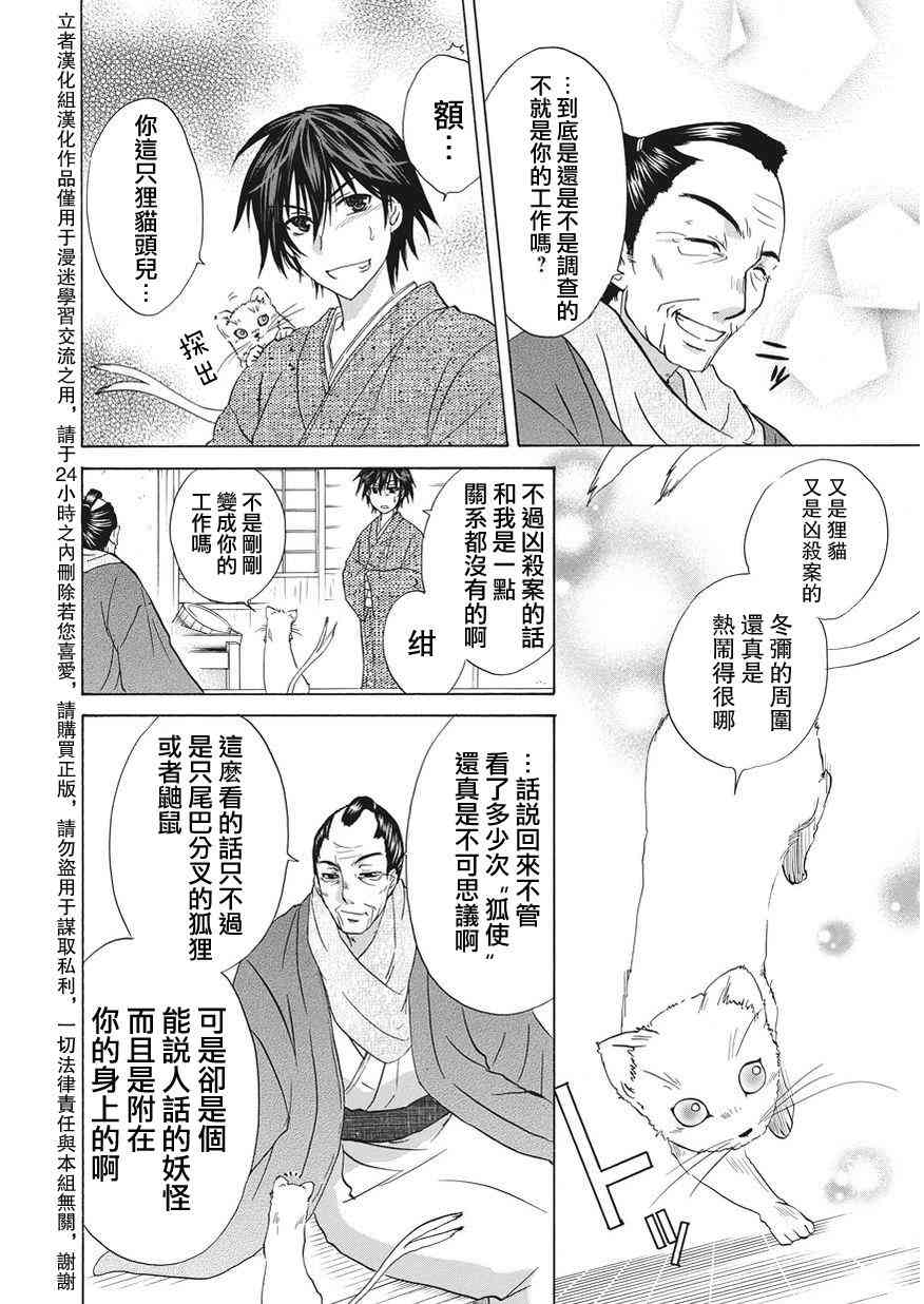 狐使 -大江户妖奇谈- - 第01话 - 第6张图