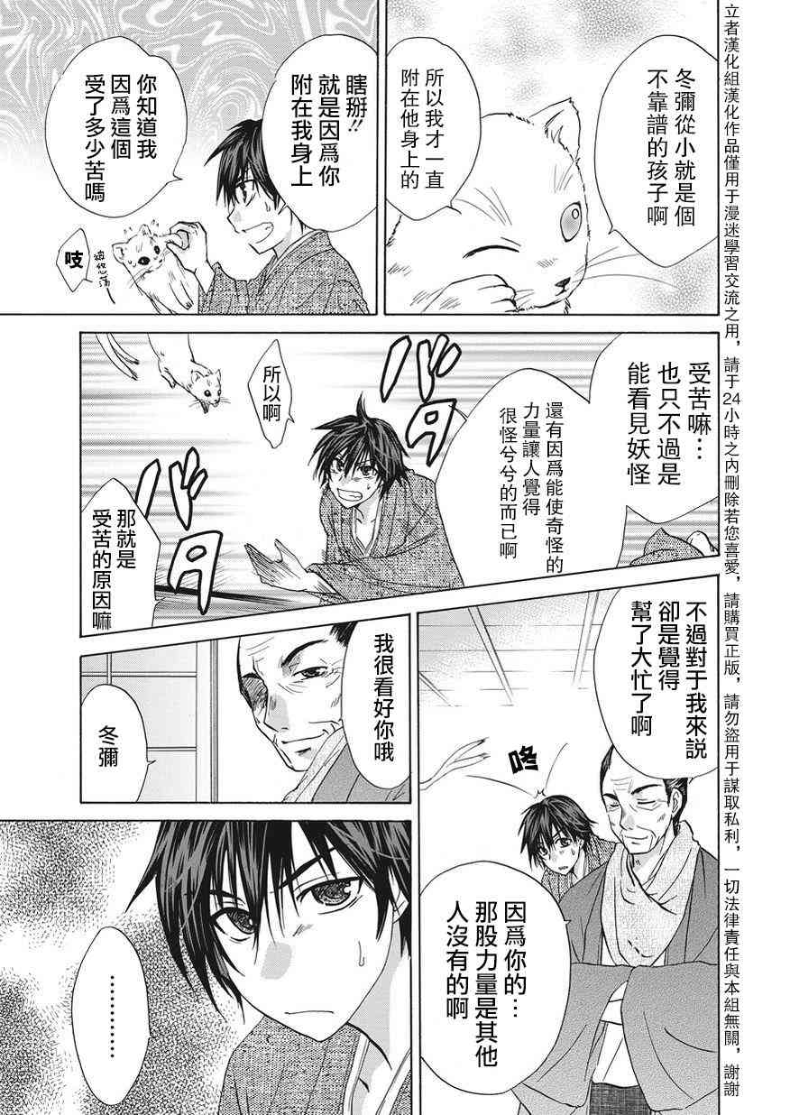 狐使 -大江户妖奇谈- - 第01话 - 第7张图