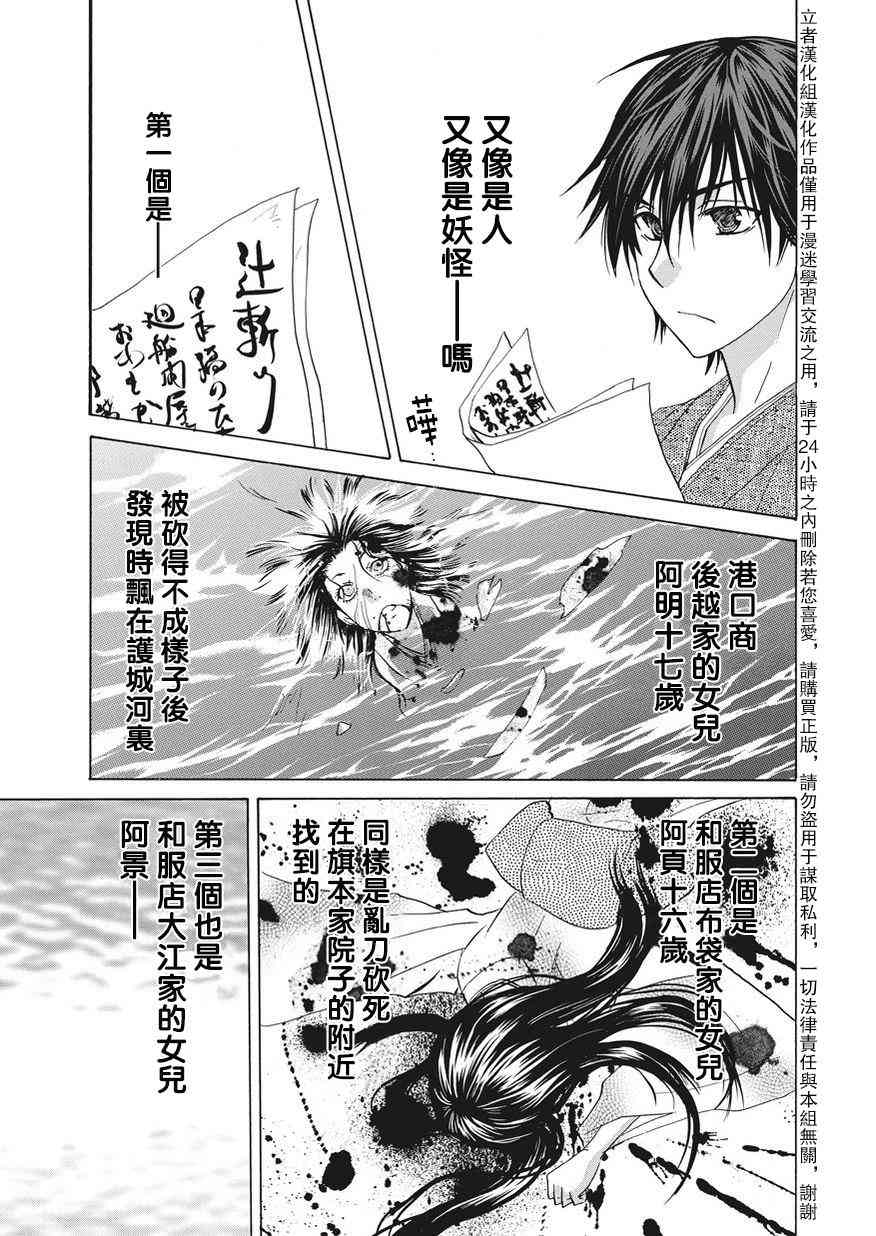 狐使 -大江户妖奇谈- - 第01话 - 第9张图