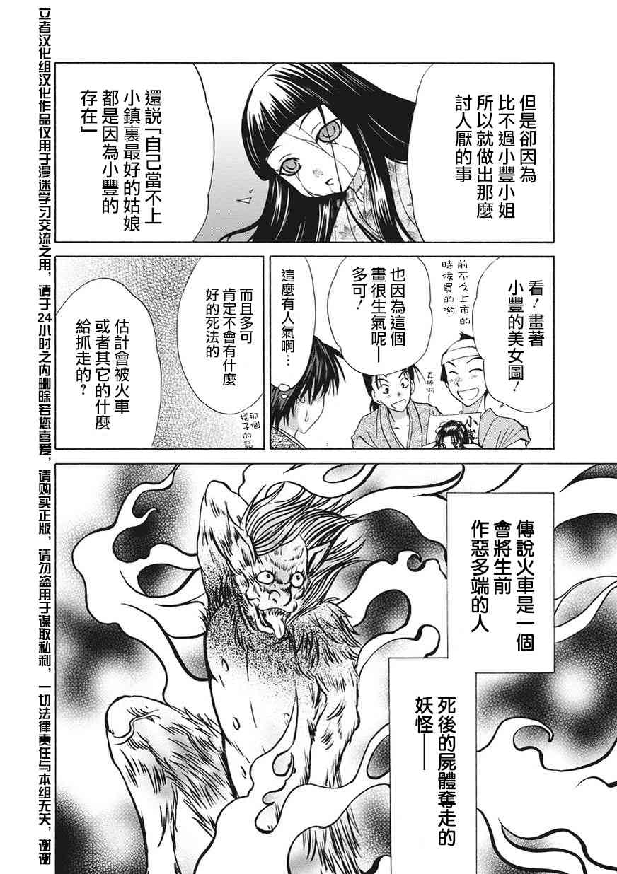 狐使 -大江户妖奇谈- - 第04话 - 第10张图