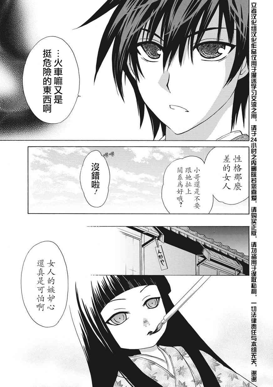 狐使 -大江户妖奇谈- - 第04话 - 第11张图