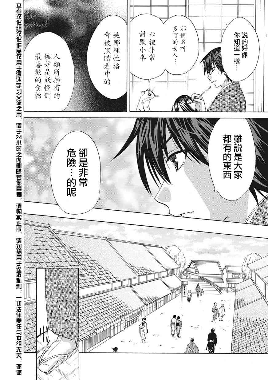 狐使 -大江户妖奇谈- - 第04话 - 第12张图