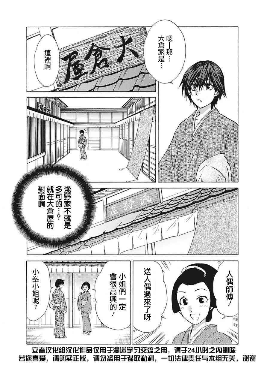 狐使 -大江户妖奇谈- - 第04话 - 第13张图