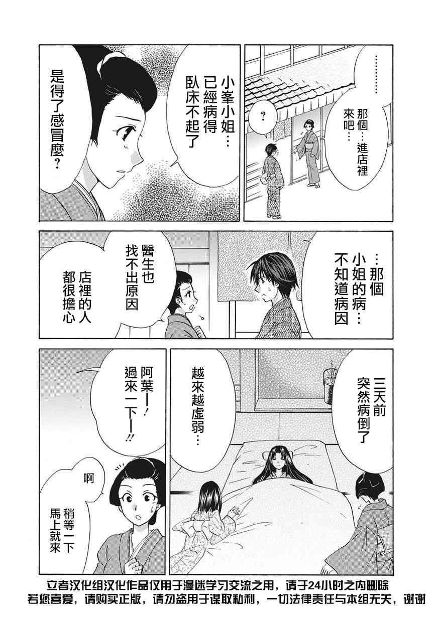 狐使 -大江户妖奇谈- - 第04话 - 第14张图