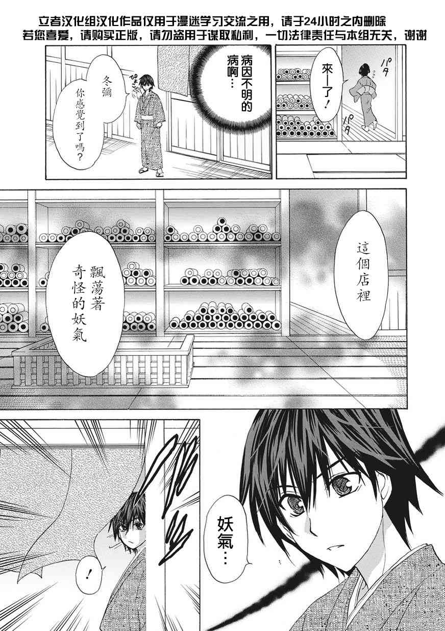 狐使 -大江户妖奇谈- - 第04话 - 第15张图