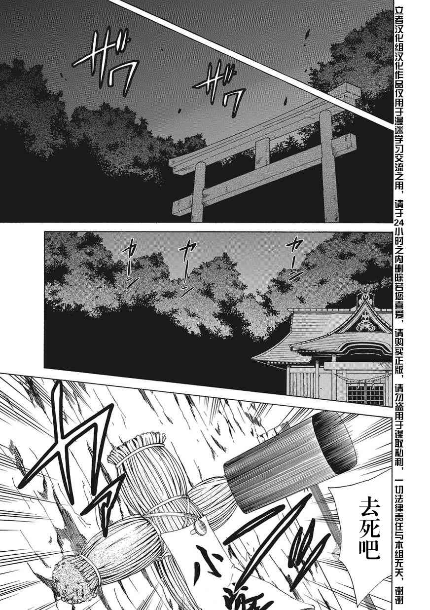 狐使 -大江户妖奇谈- - 第04话 - 第17张图