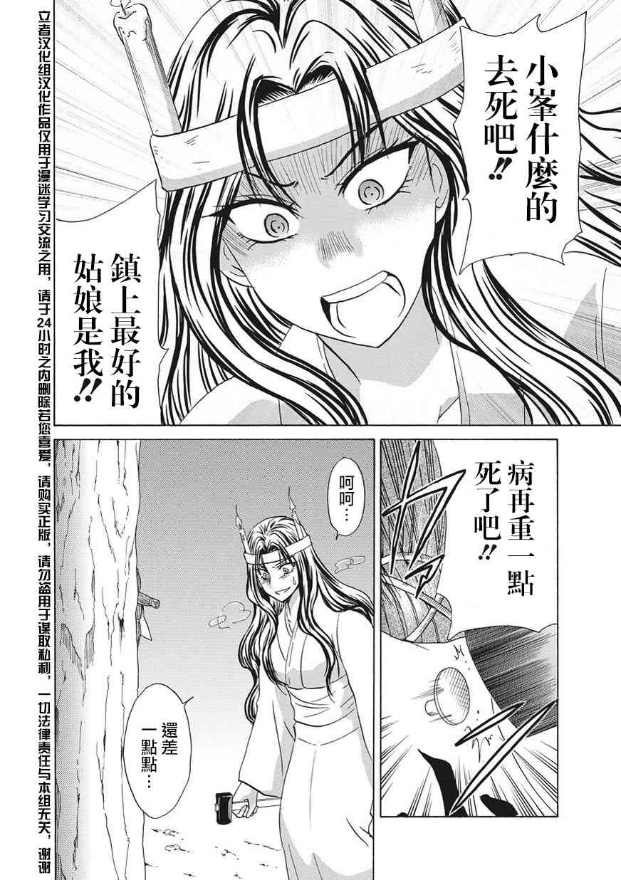 狐使 -大江户妖奇谈- - 第04话 - 第18张图