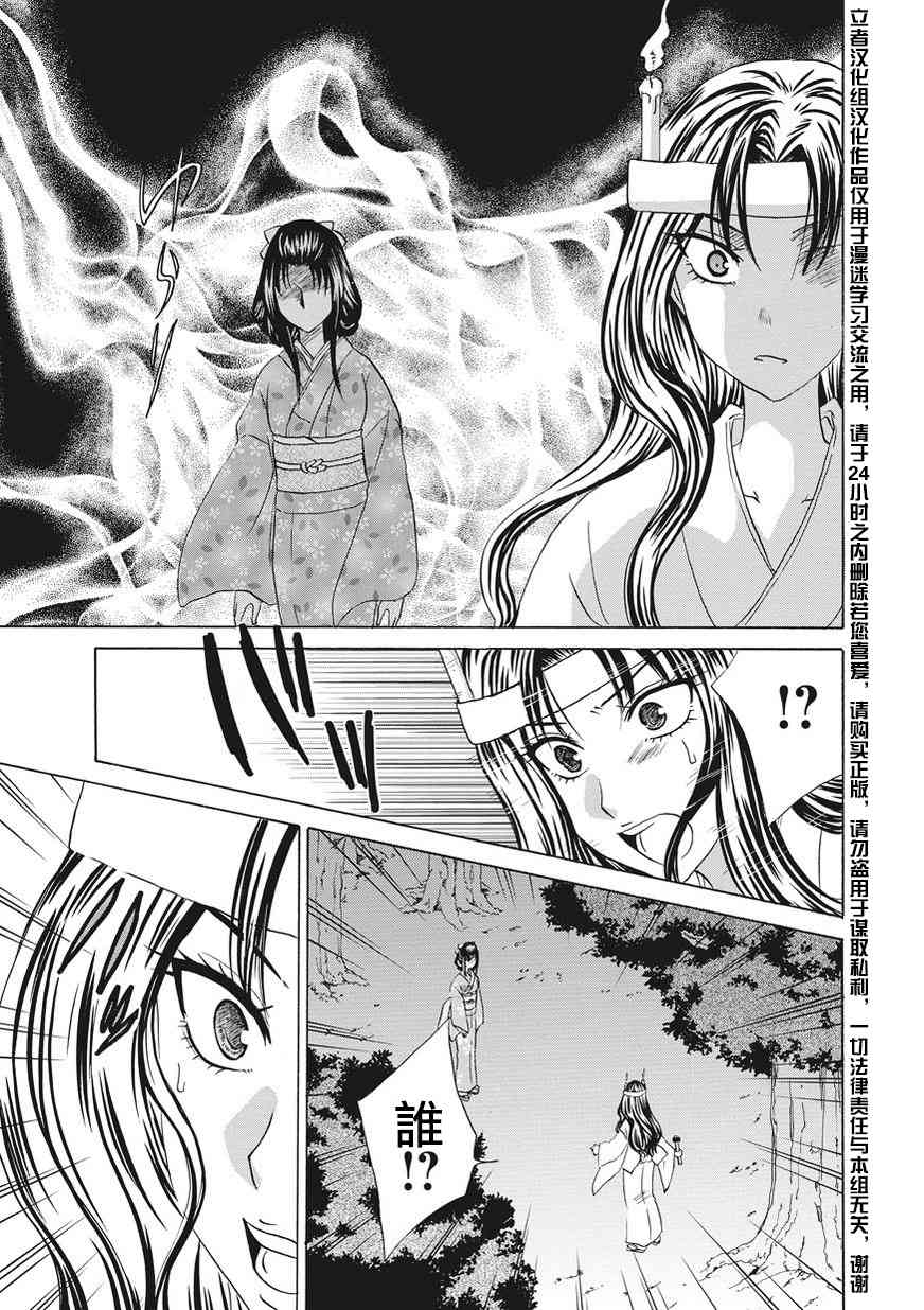 狐使 -大江户妖奇谈- - 第04话 - 第19张图