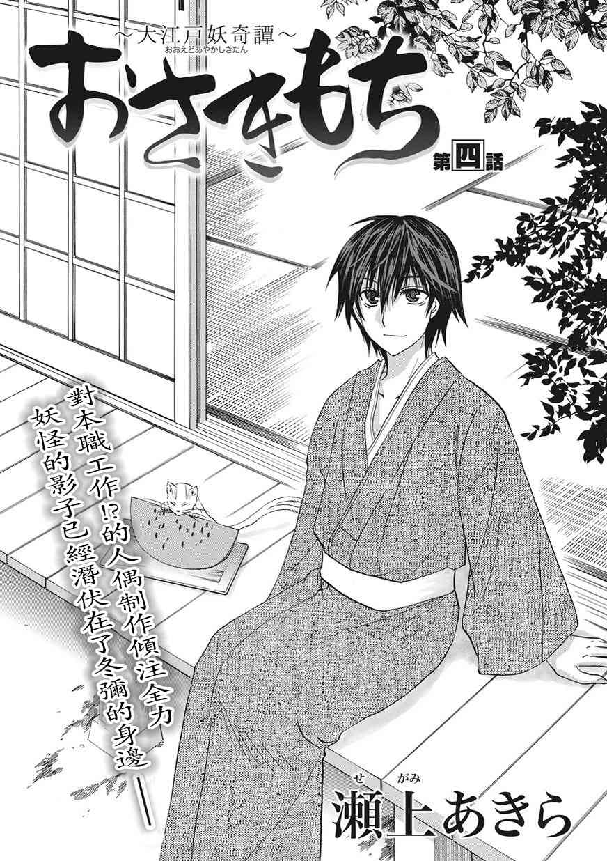 狐使 -大江户妖奇谈- - 第04话 - 第1张图