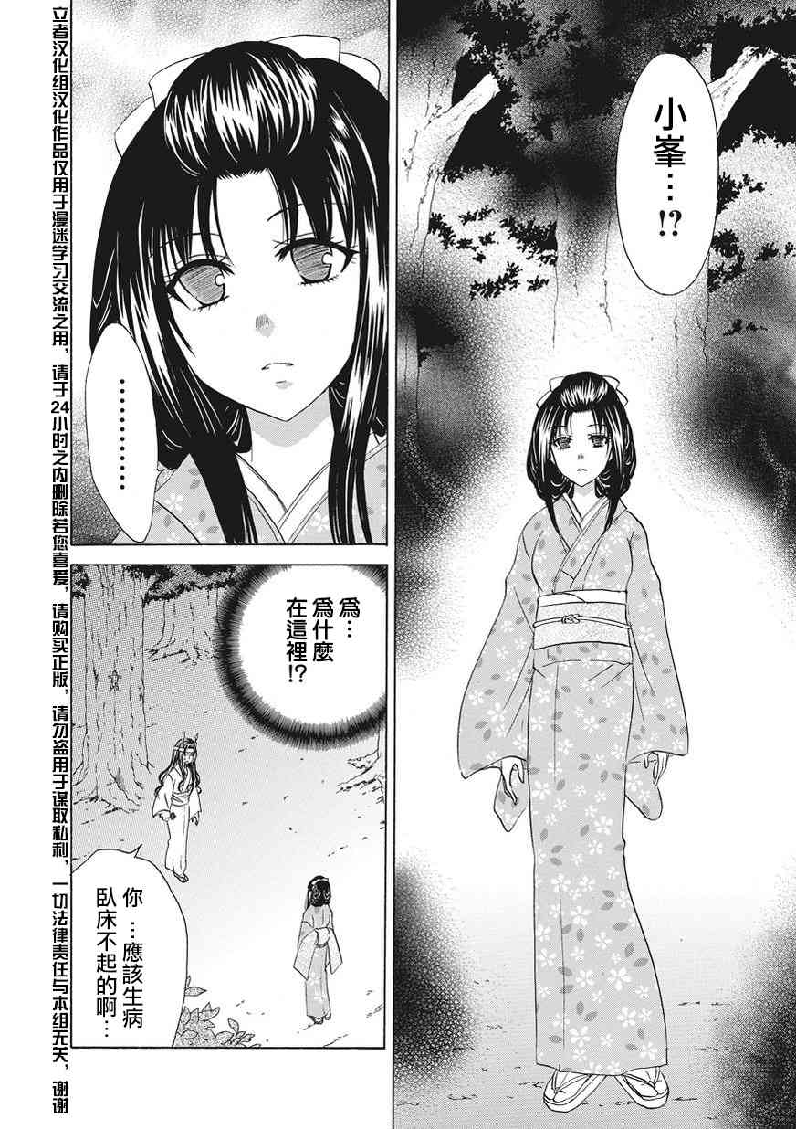 狐使 -大江户妖奇谈- - 第04话 - 第20张图