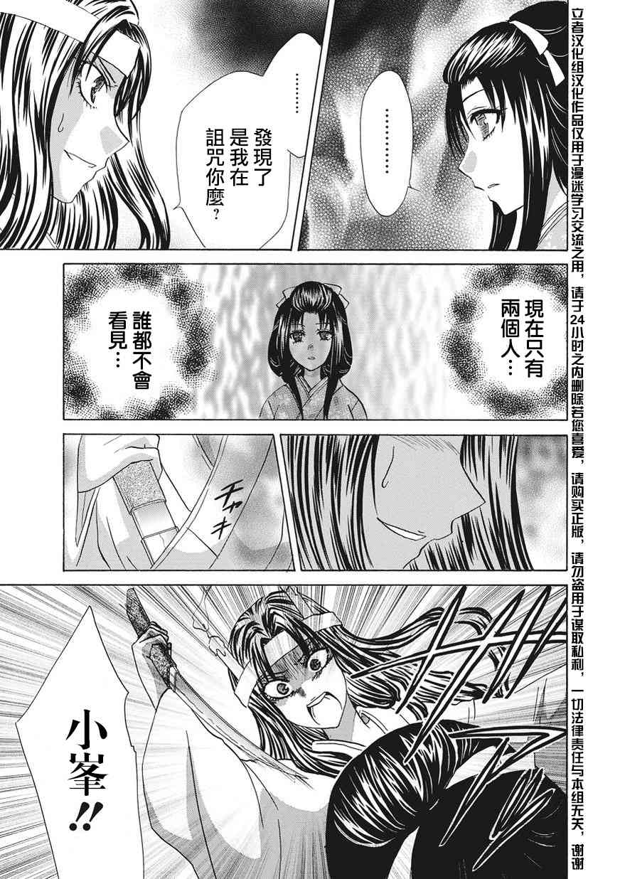 狐使 -大江户妖奇谈- - 第04话 - 第21张图