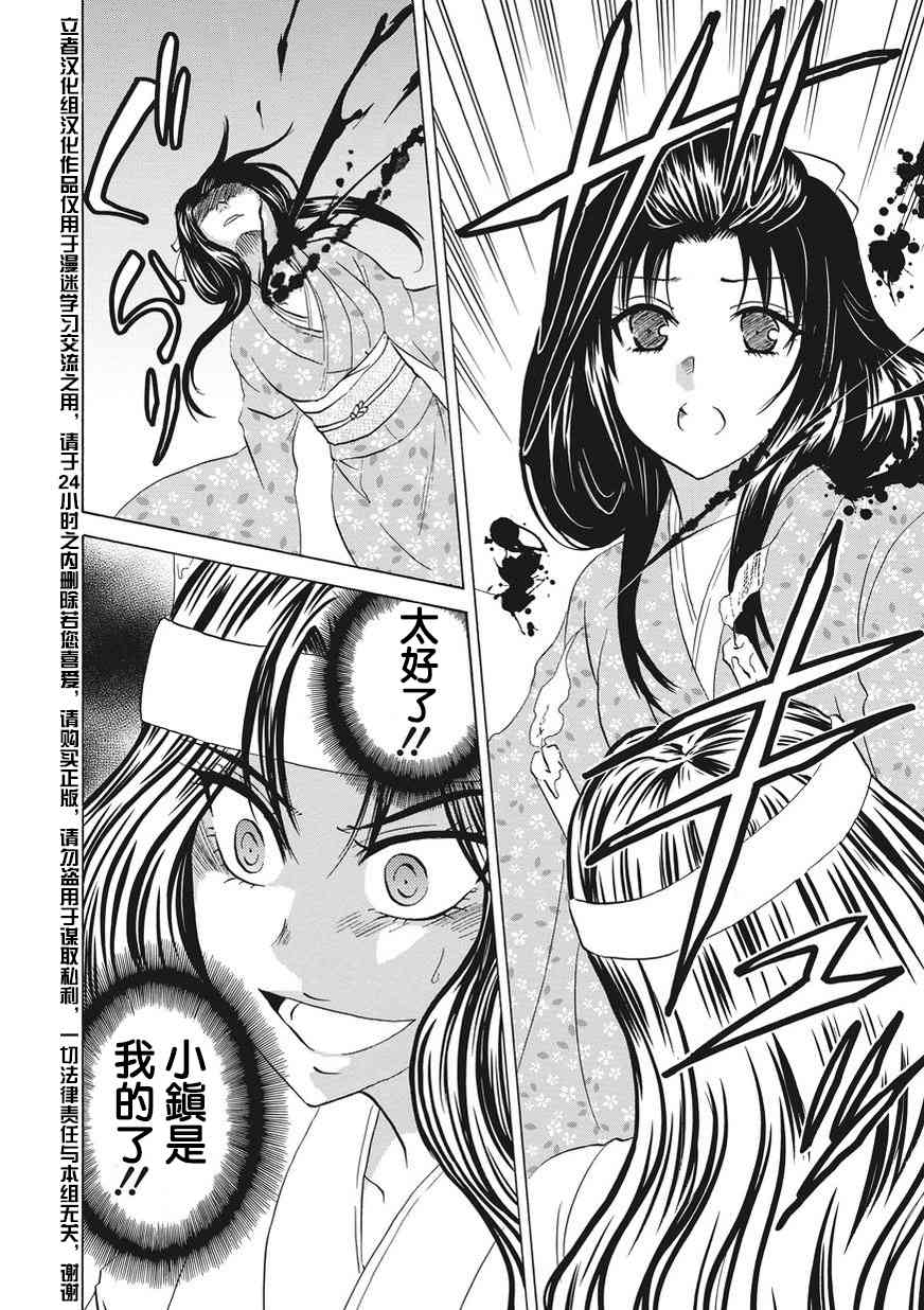 狐使 -大江户妖奇谈- - 第04话 - 第22张图