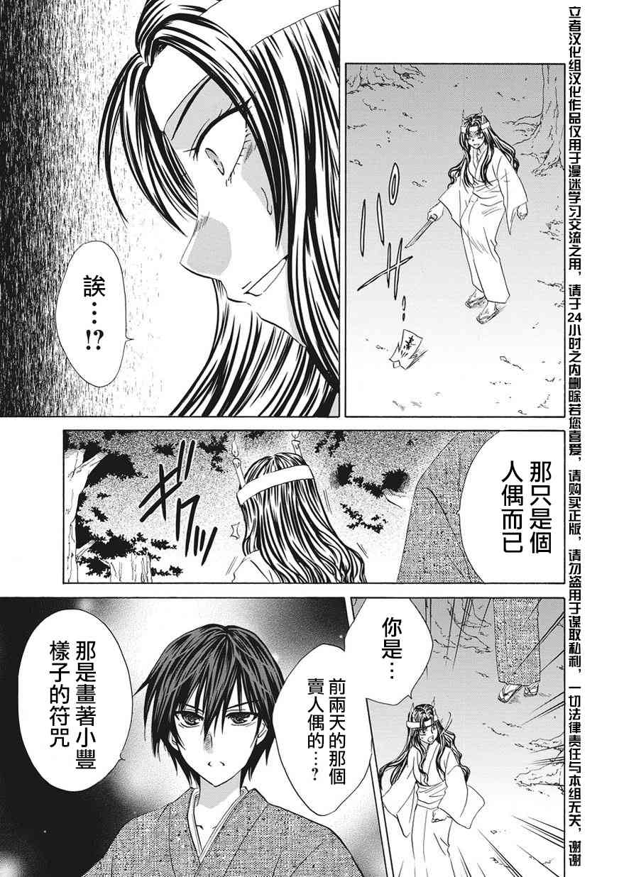 狐使 -大江户妖奇谈- - 第04话 - 第23张图