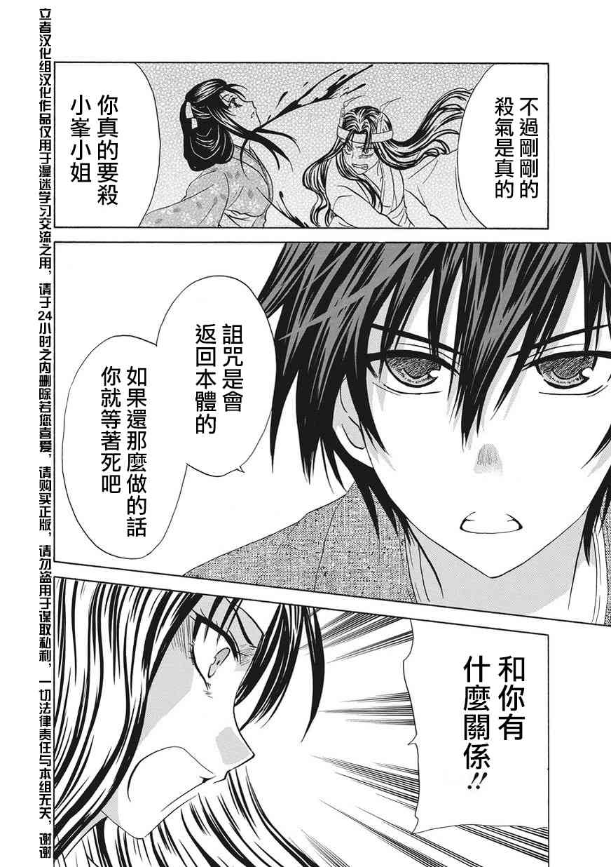 狐使 -大江户妖奇谈- - 第04话 - 第24张图