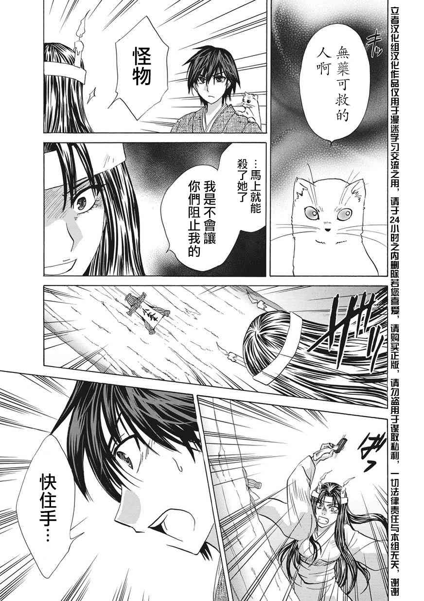 狐使 -大江户妖奇谈- - 第04话 - 第25张图