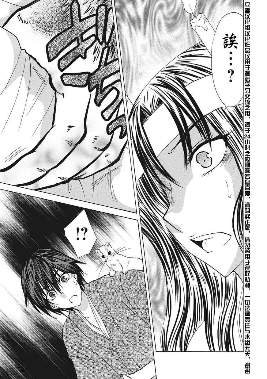 狐使 -大江户妖奇谈- - 第04话 - 第27张图