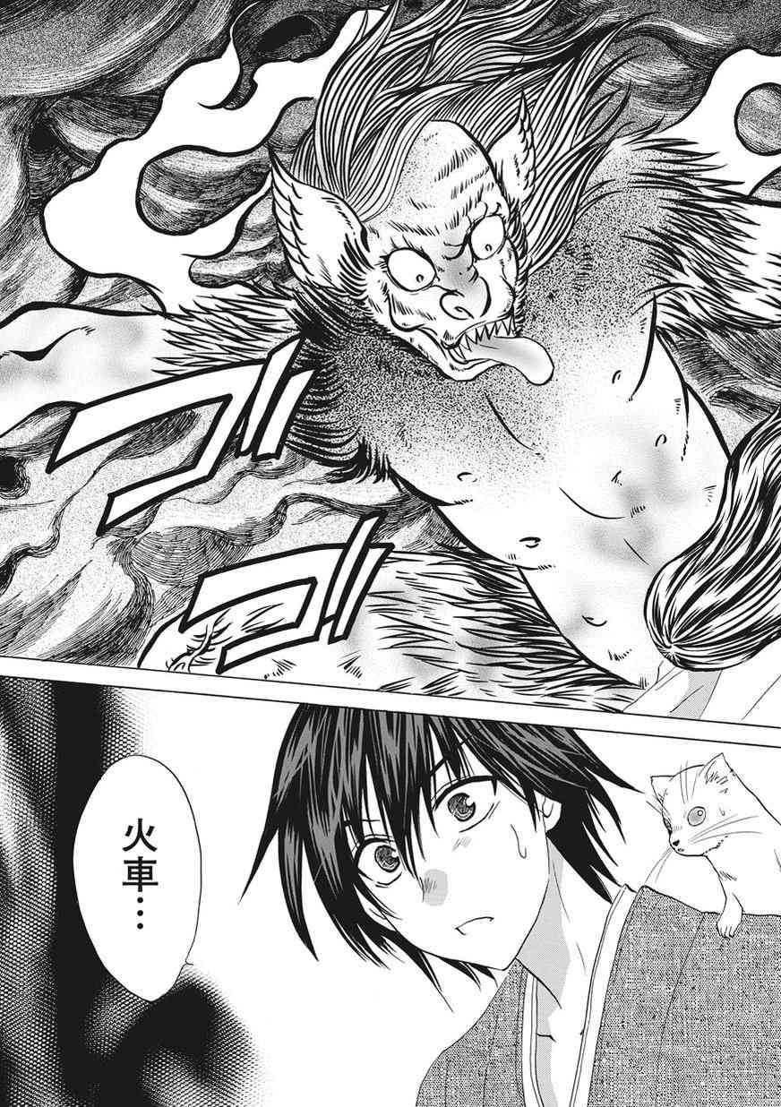 狐使 -大江户妖奇谈- - 第04话 - 第29张图