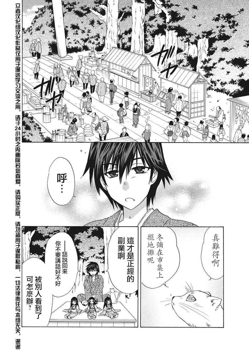 狐使 -大江户妖奇谈- - 第04话 - 第2张图