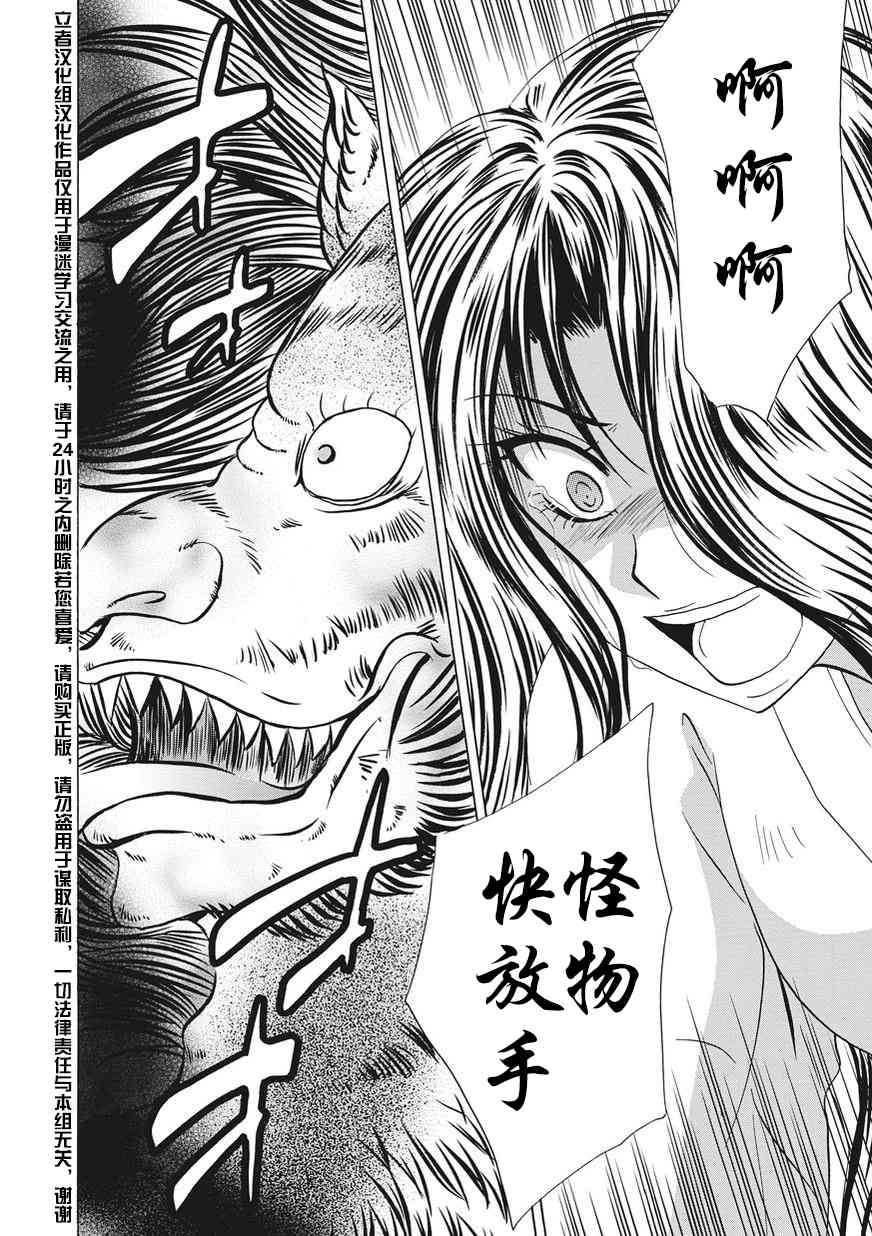 狐使 -大江户妖奇谈- - 第04话 - 第30张图