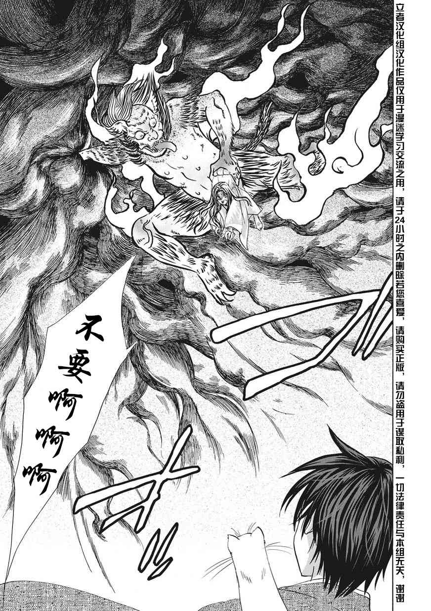 狐使 -大江户妖奇谈- - 第04话 - 第31张图