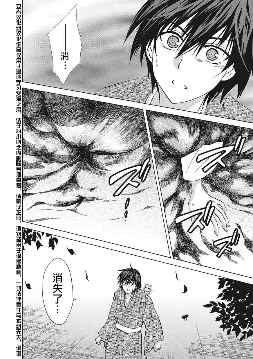 狐使 -大江户妖奇谈- - 第04话 - 第32张图