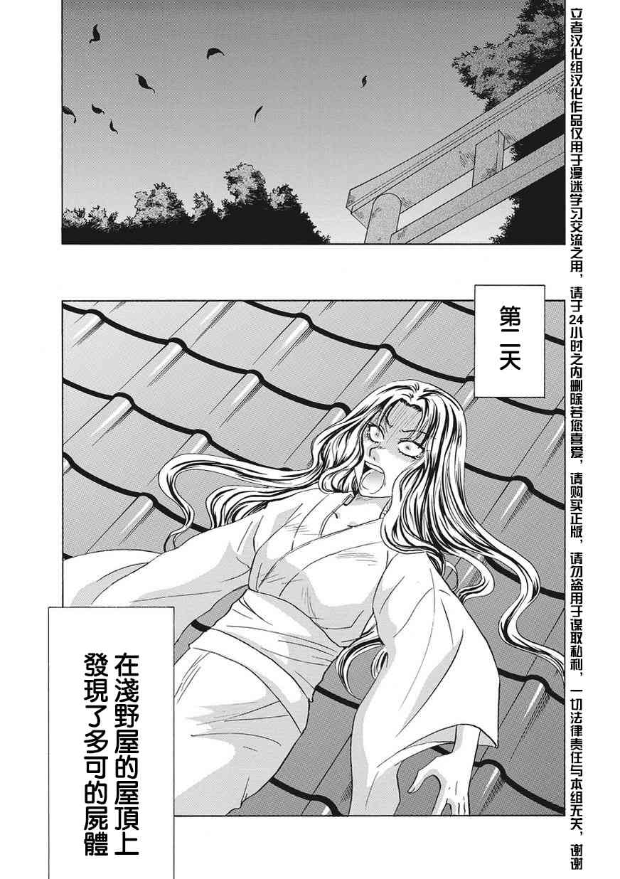 狐使 -大江户妖奇谈- - 第04话 - 第33张图