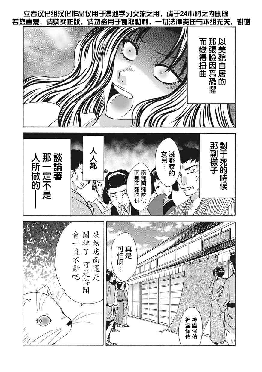 狐使 -大江户妖奇谈- - 第04话 - 第34张图